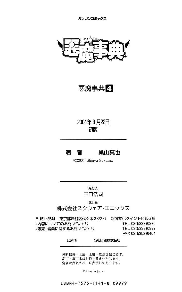 Read Akuma Jiten chapter 23.5 image 12 on Lezhin