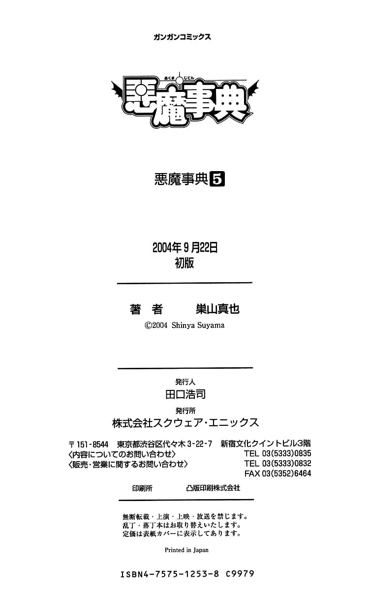 Read Akuma Jiten chapter 29.5 image 12 on Lezhin