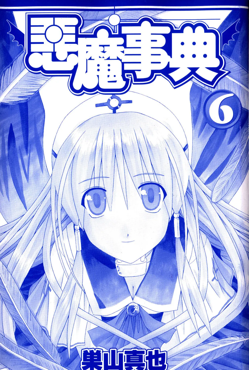 Read Akuma Jiten chapter 30 image 1 on Lezhin