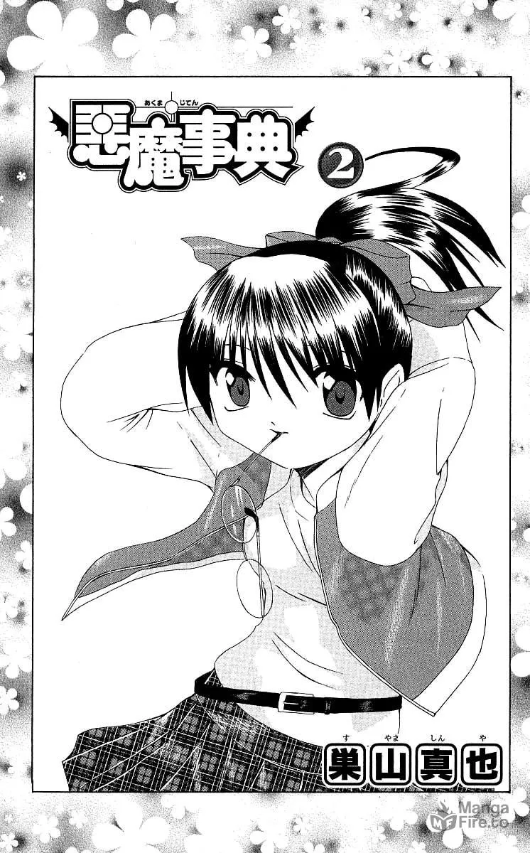 Read Akuma Jiten chapter 6 image 2 on Lezhin