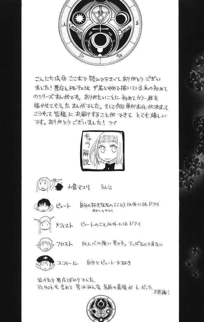Read Akuma to Dolce chapter 4 image 46 on Lezhin