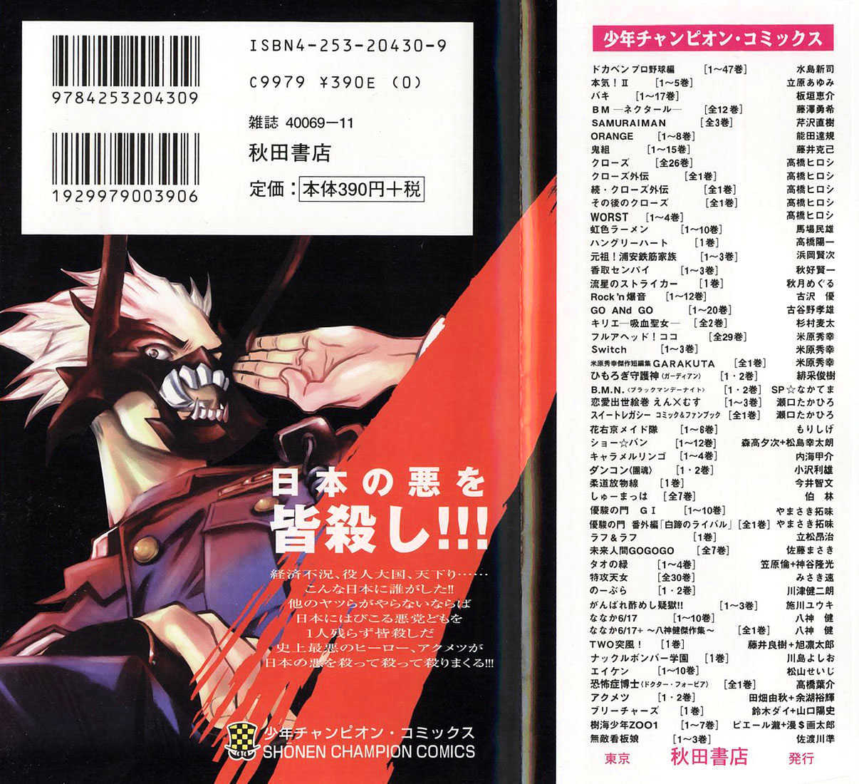 Read Akumetsu chapter 1 image 2 on Lezhin