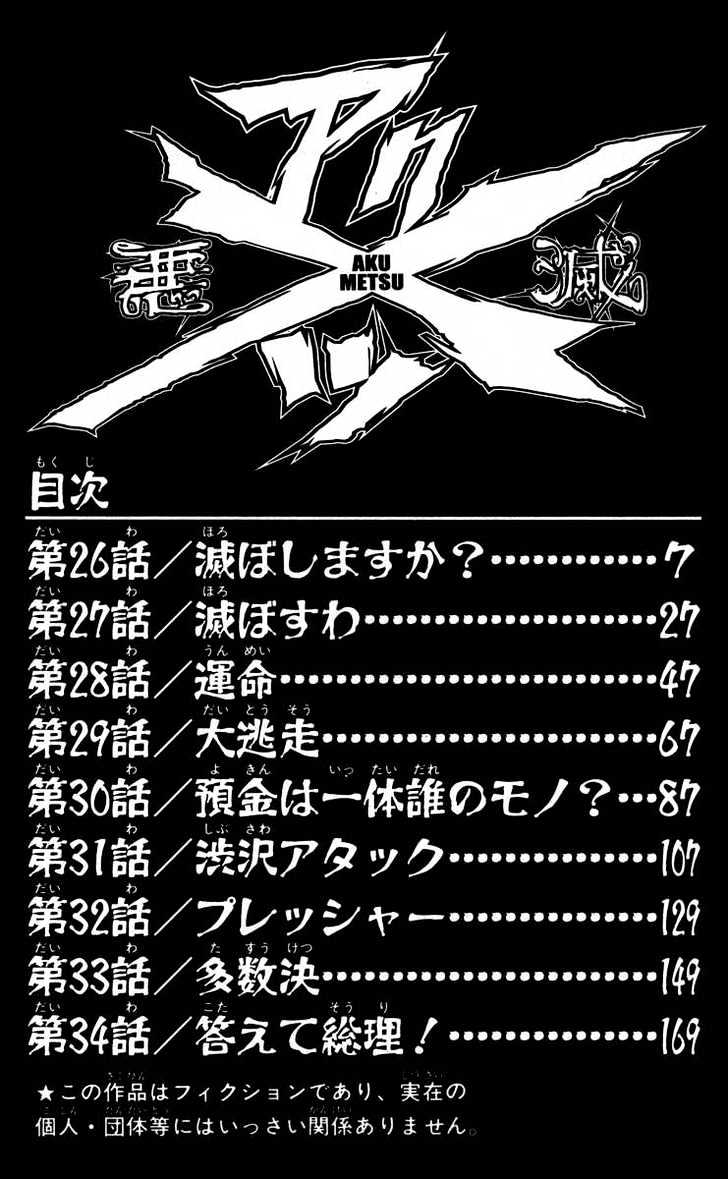 Read Akumetsu chapter 26 image 4 on Lezhin