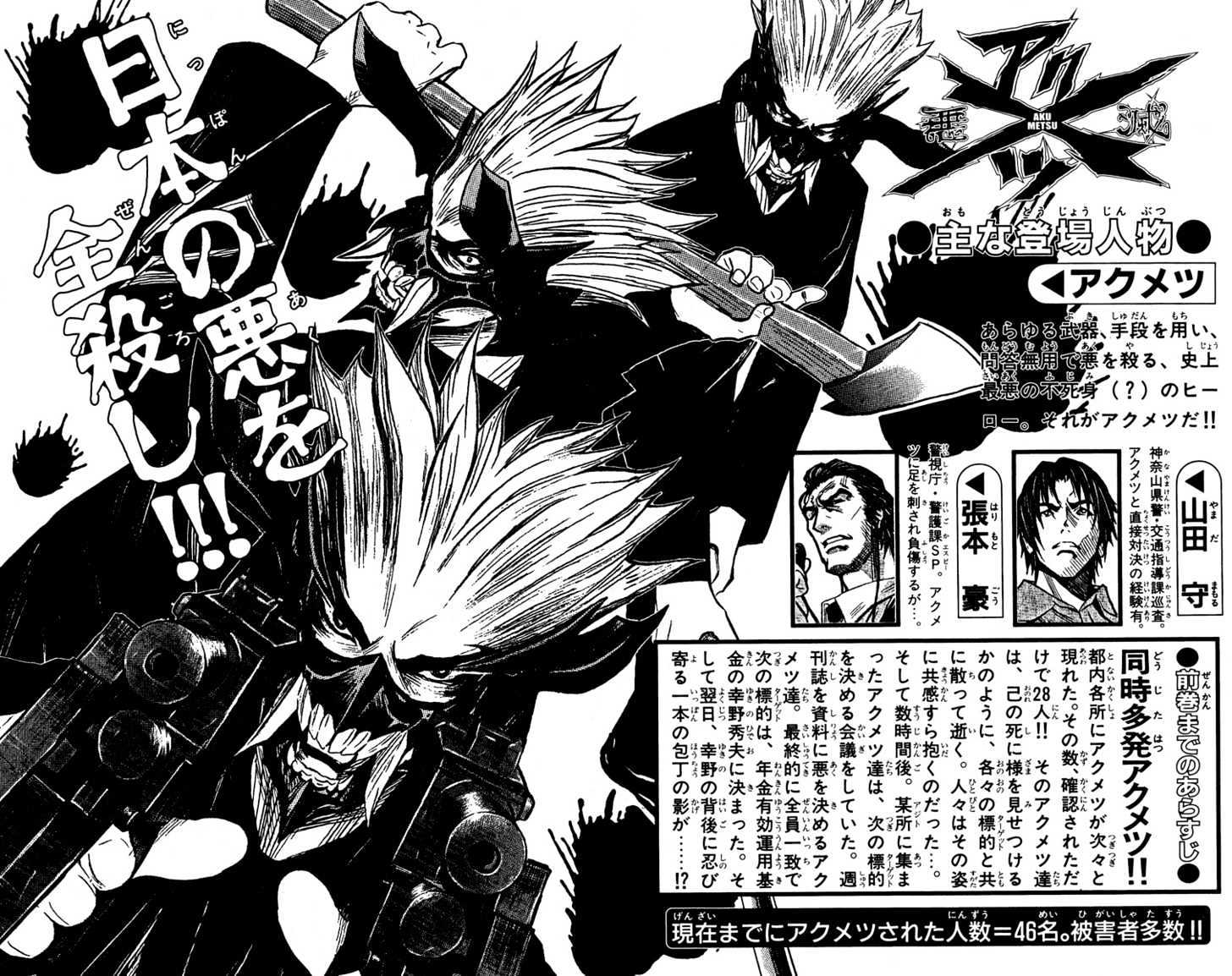 Read Akumetsu chapter 35 image 2 on Lezhin