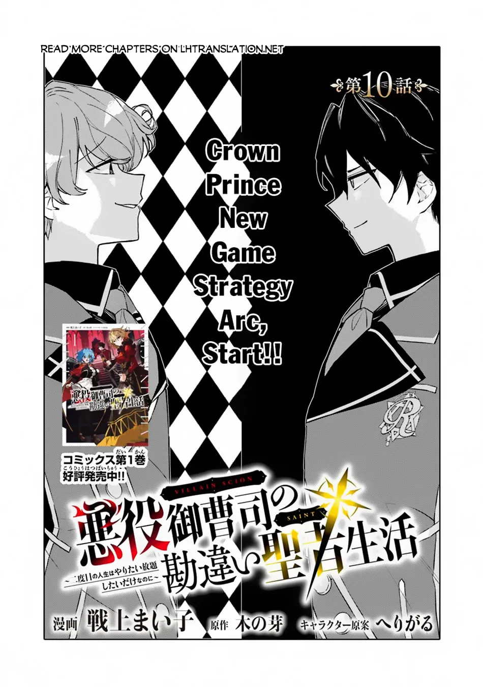 Akuyaku Onzoushi no Kanchigai Seija Seikatsu - Nidome no Jinsei wa Yaritai Houdai Shitai Dake na no ni Chapter 10 page 2 - 