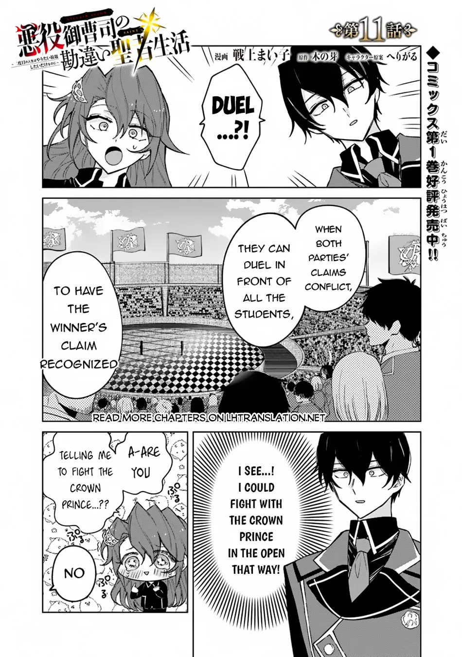 Akuyaku Onzoushi no Kanchigai Seija Seikatsu - Nidome no Jinsei wa Yaritai Houdai Shitai Dake na no ni Chapter 11 page 2 - 