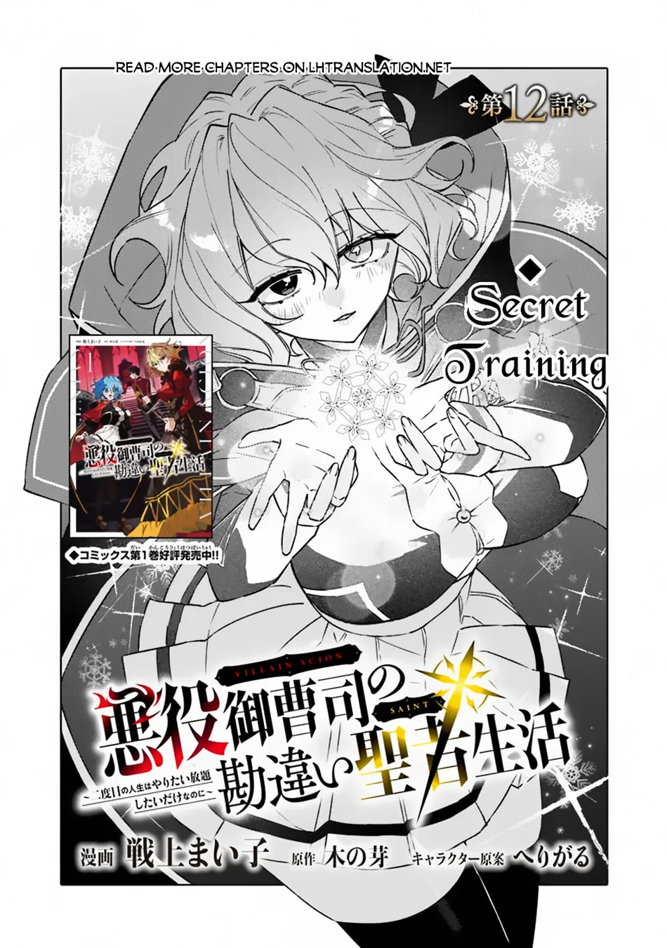 Akuyaku Onzoushi no Kanchigai Seija Seikatsu - Nidome no Jinsei wa Yaritai Houdai Shitai Dake na no ni Chapter 12 page 2 - 