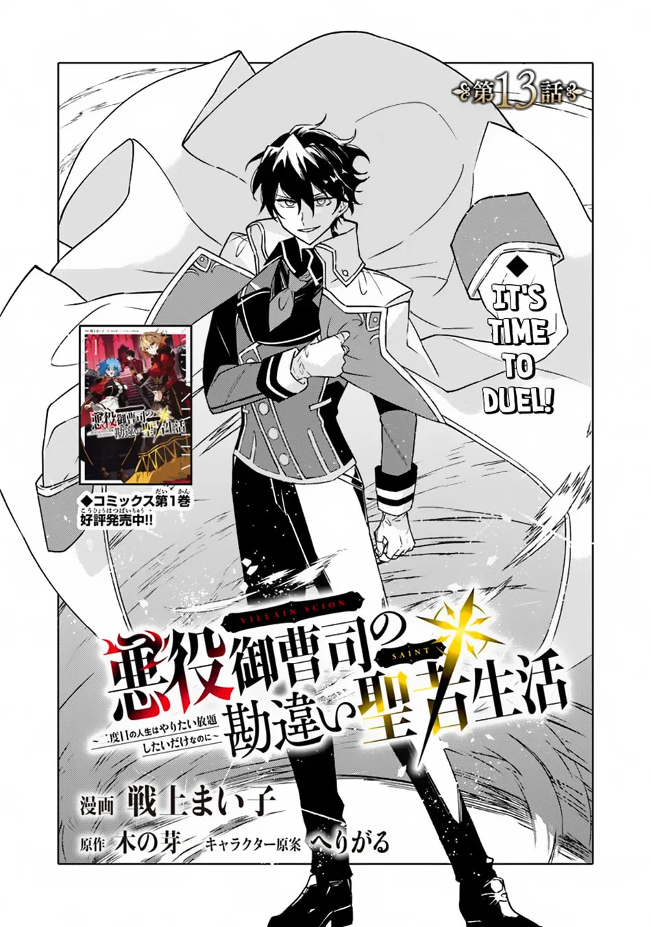 Akuyaku Onzoushi no Kanchigai Seija Seikatsu - Nidome no Jinsei wa Yaritai Houdai Shitai Dake na no ni Chapter 13 page 2 - 