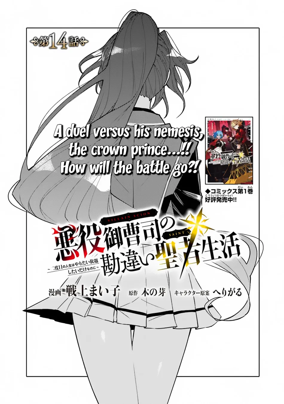 Akuyaku Onzoushi no Kanchigai Seija Seikatsu - Nidome no Jinsei wa Yaritai Houdai Shitai Dake na no ni Chapter 14 page 2 - 
