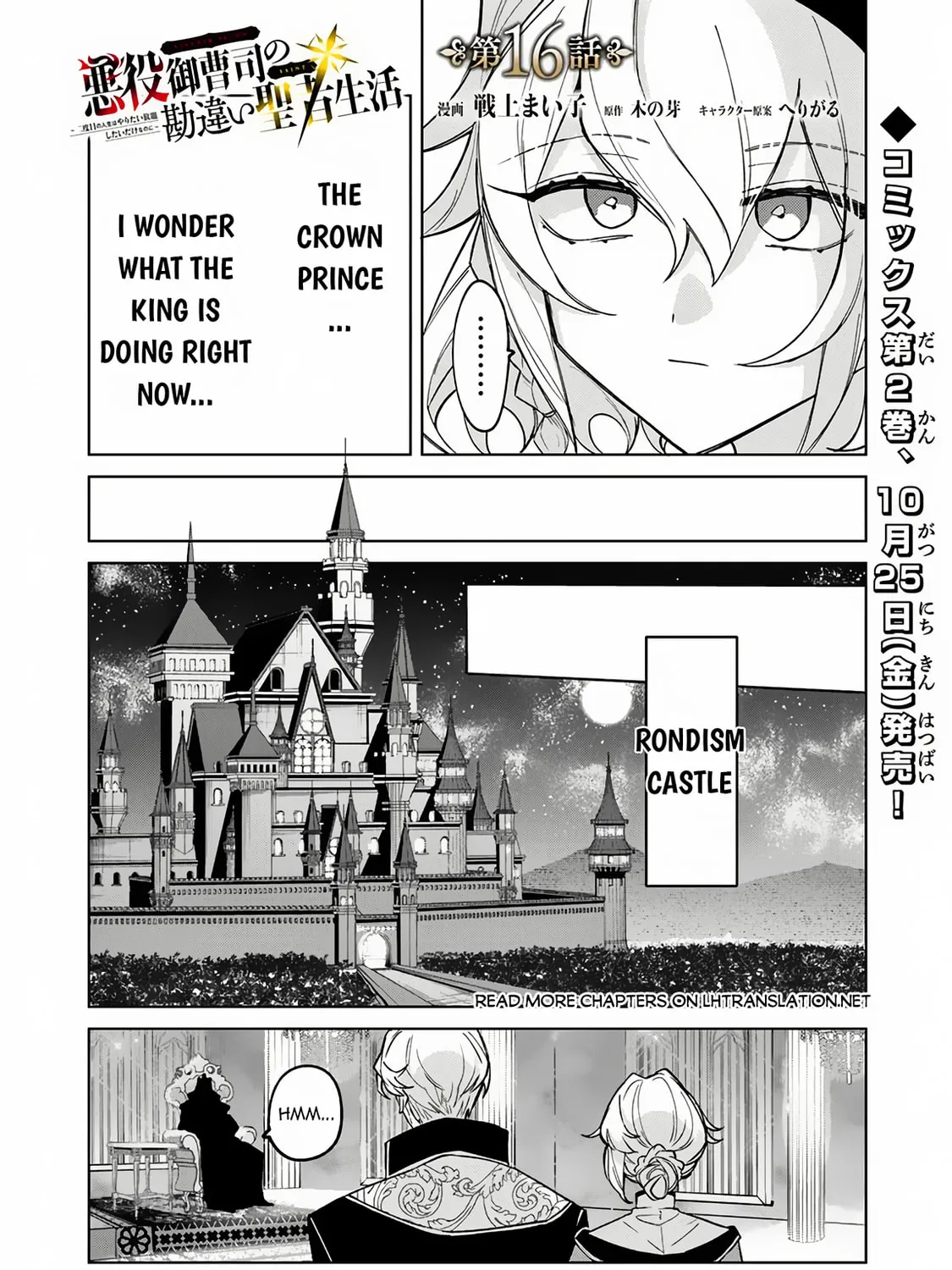 Akuyaku Onzoushi no Kanchigai Seija Seikatsu - Nidome no Jinsei wa Yaritai Houdai Shitai Dake na no ni Chapter 16 page 2 - 