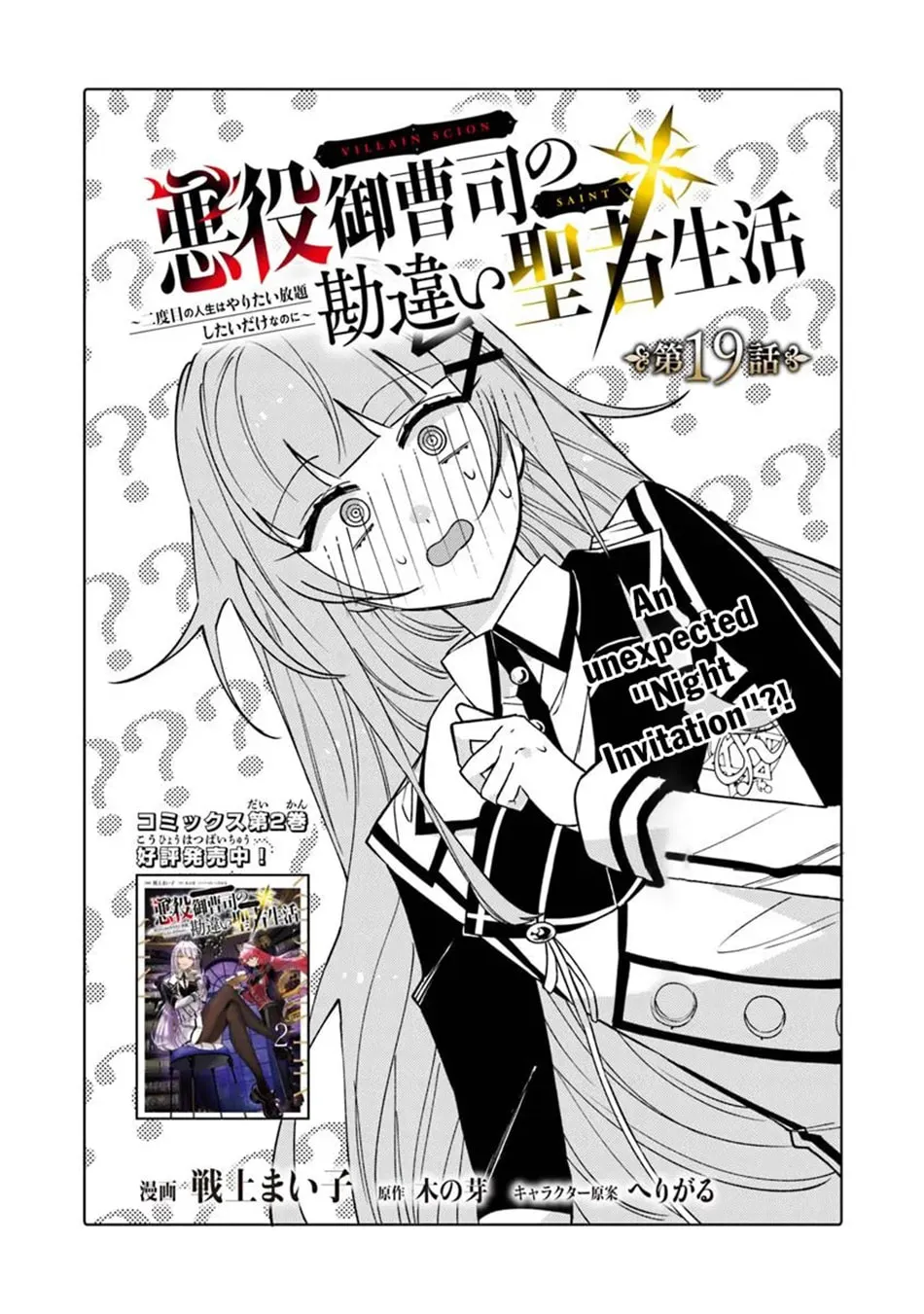 Akuyaku Onzoushi no Kanchigai Seija Seikatsu - Nidome no Jinsei wa Yaritai Houdai Shitai Dake na no ni Chapter 19 page 2 - 