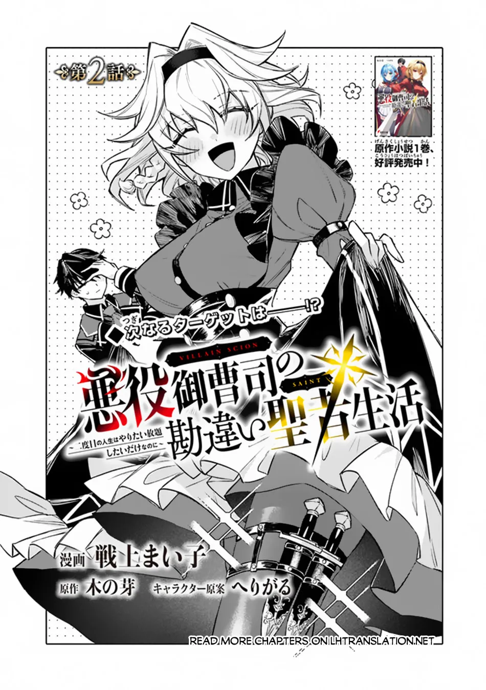 Akuyaku Onzoushi no Kanchigai Seija Seikatsu - Nidome no Jinsei wa Yaritai Houdai Shitai Dake na no ni Chapter 2 page 2 - 