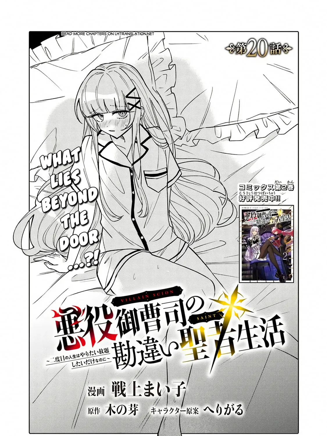 Akuyaku Onzoushi no Kanchigai Seija Seikatsu - Nidome no Jinsei wa Yaritai Houdai Shitai Dake na no ni Chapter 20 page 2 - 