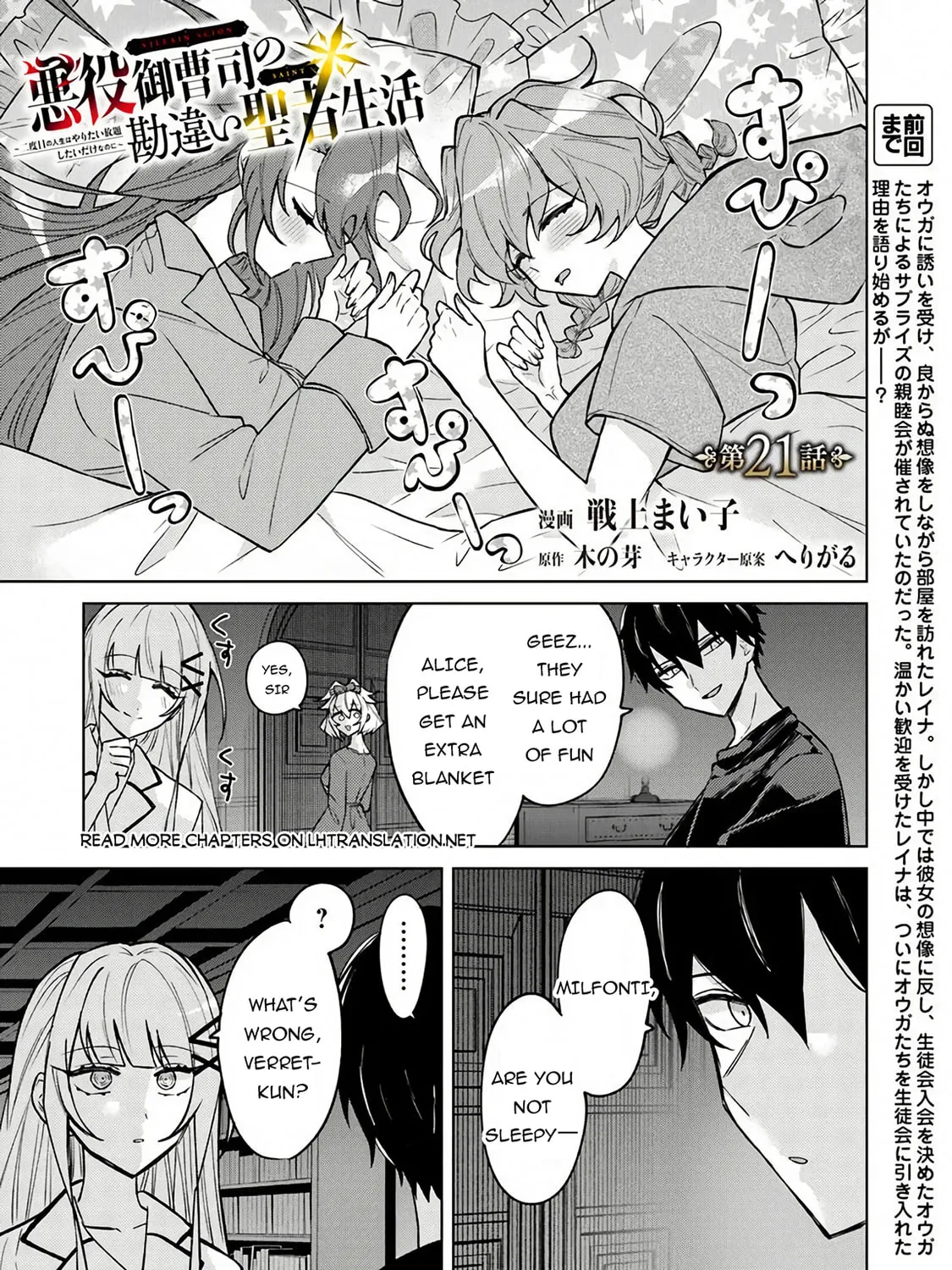 Akuyaku Onzoushi no Kanchigai Seija Seikatsu - Nidome no Jinsei wa Yaritai Houdai Shitai Dake na no ni Chapter 21 page 2 - 