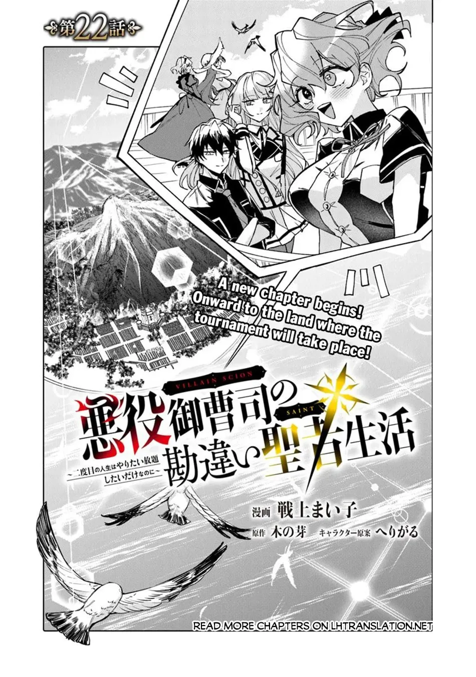 Akuyaku Onzoushi no Kanchigai Seija Seikatsu - Nidome no Jinsei wa Yaritai Houdai Shitai Dake na no ni Chapter 22 page 2 - 