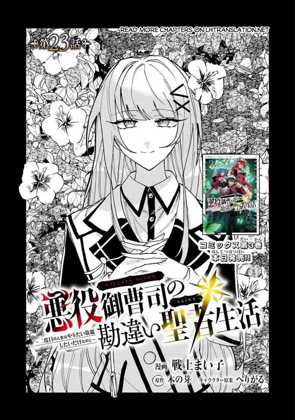Akuyaku Onzoushi no Kanchigai Seija Seikatsu - Nidome no Jinsei wa Yaritai Houdai Shitai Dake na no ni Chapter 23 page 2 - 
