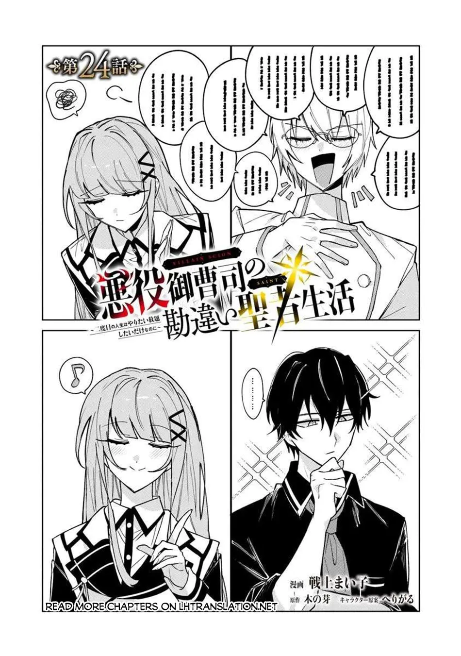 Akuyaku Onzoushi no Kanchigai Seija Seikatsu - Nidome no Jinsei wa Yaritai Houdai Shitai Dake na no ni Chapter 24 page 2 - 