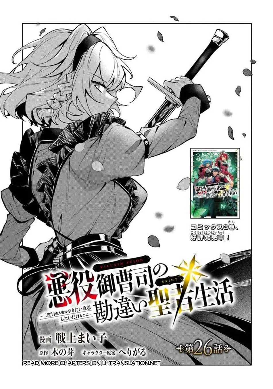 Akuyaku Onzoushi no Kanchigai Seija Seikatsu - Nidome no Jinsei wa Yaritai Houdai Shitai Dake na no ni Chapter 26 page 2 - 