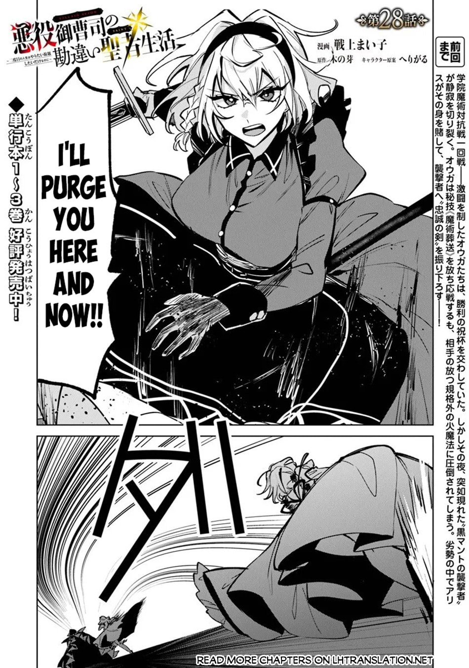 Akuyaku Onzoushi no Kanchigai Seija Seikatsu - Nidome no Jinsei wa Yaritai Houdai Shitai Dake na no ni Chapter 28 page 2 - 