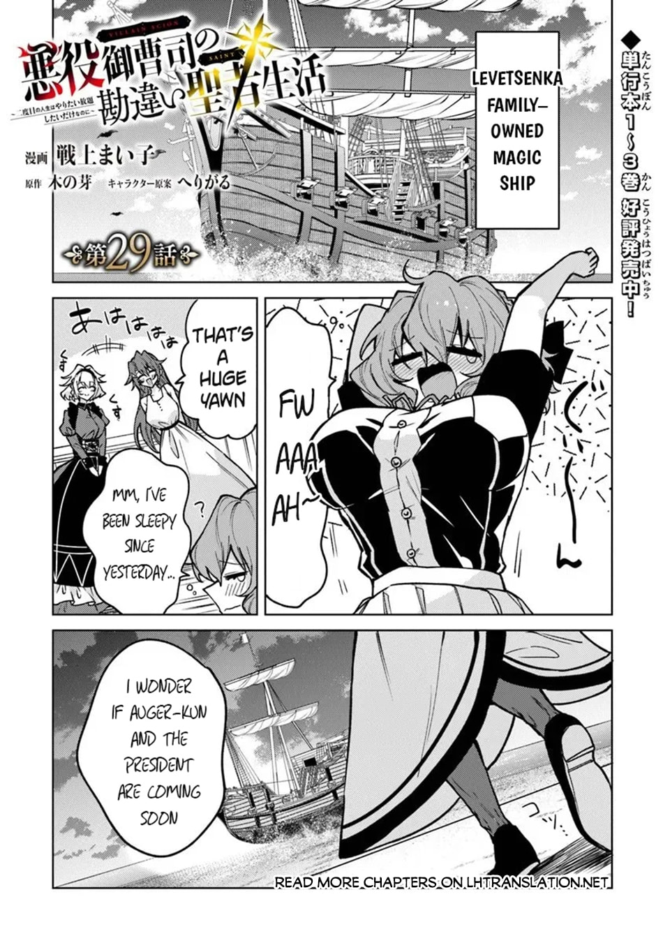 Akuyaku Onzoushi no Kanchigai Seija Seikatsu - Nidome no Jinsei wa Yaritai Houdai Shitai Dake na no ni Chapter 29 page 2 - 