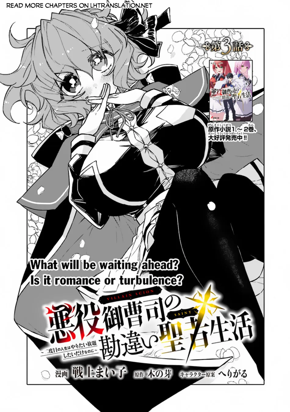 Akuyaku Onzoushi no Kanchigai Seija Seikatsu - Nidome no Jinsei wa Yaritai Houdai Shitai Dake na no ni Chapter 3 page 2 - 