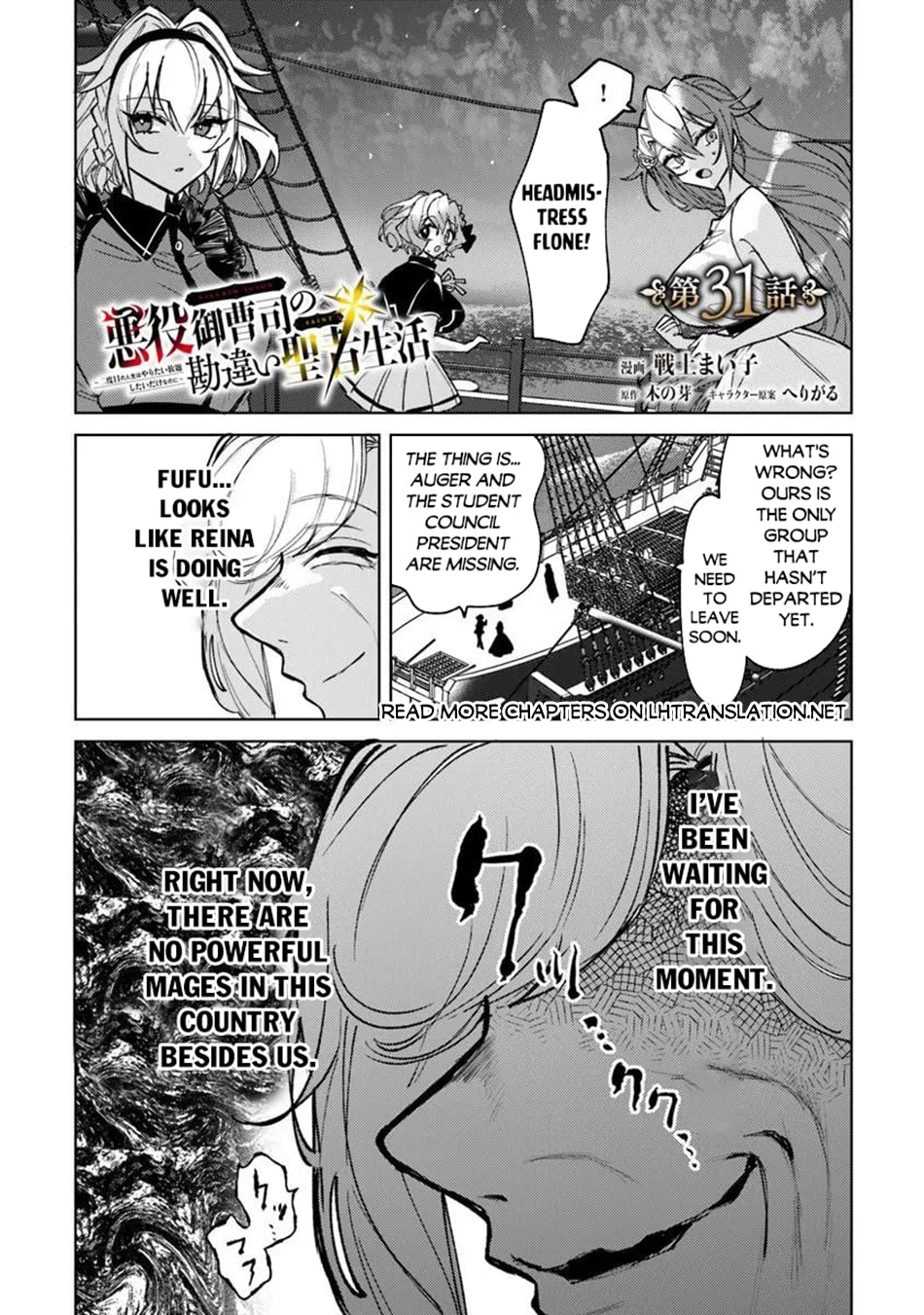 Akuyaku Onzoushi no Kanchigai Seija Seikatsu - Nidome no Jinsei wa Yaritai Houdai Shitai Dake na no ni Chapter 31 page 2 - 