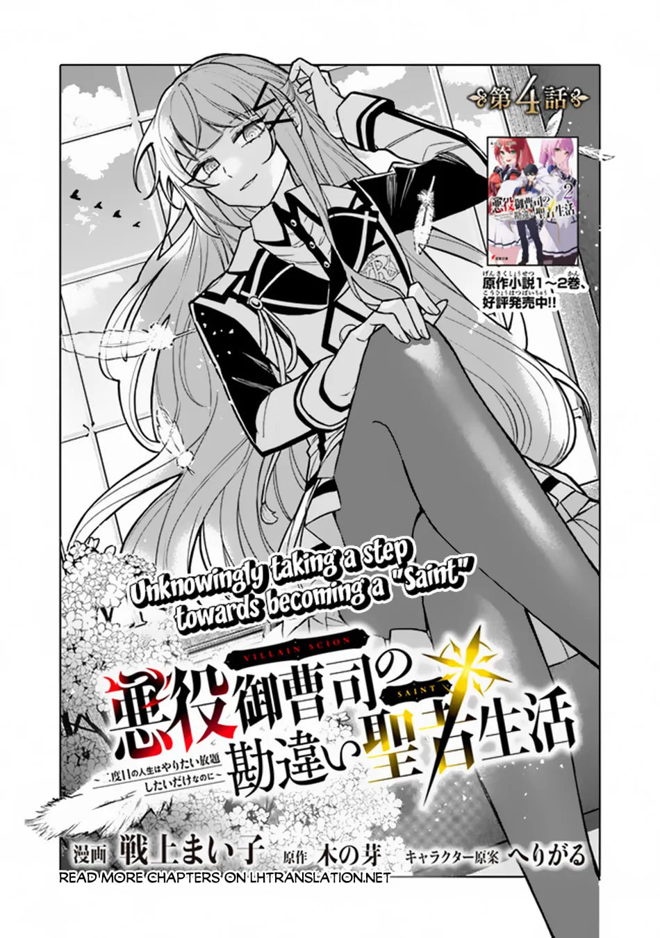 Akuyaku Onzoushi no Kanchigai Seija Seikatsu - Nidome no Jinsei wa Yaritai Houdai Shitai Dake na no ni Chapter 4 page 2 - 