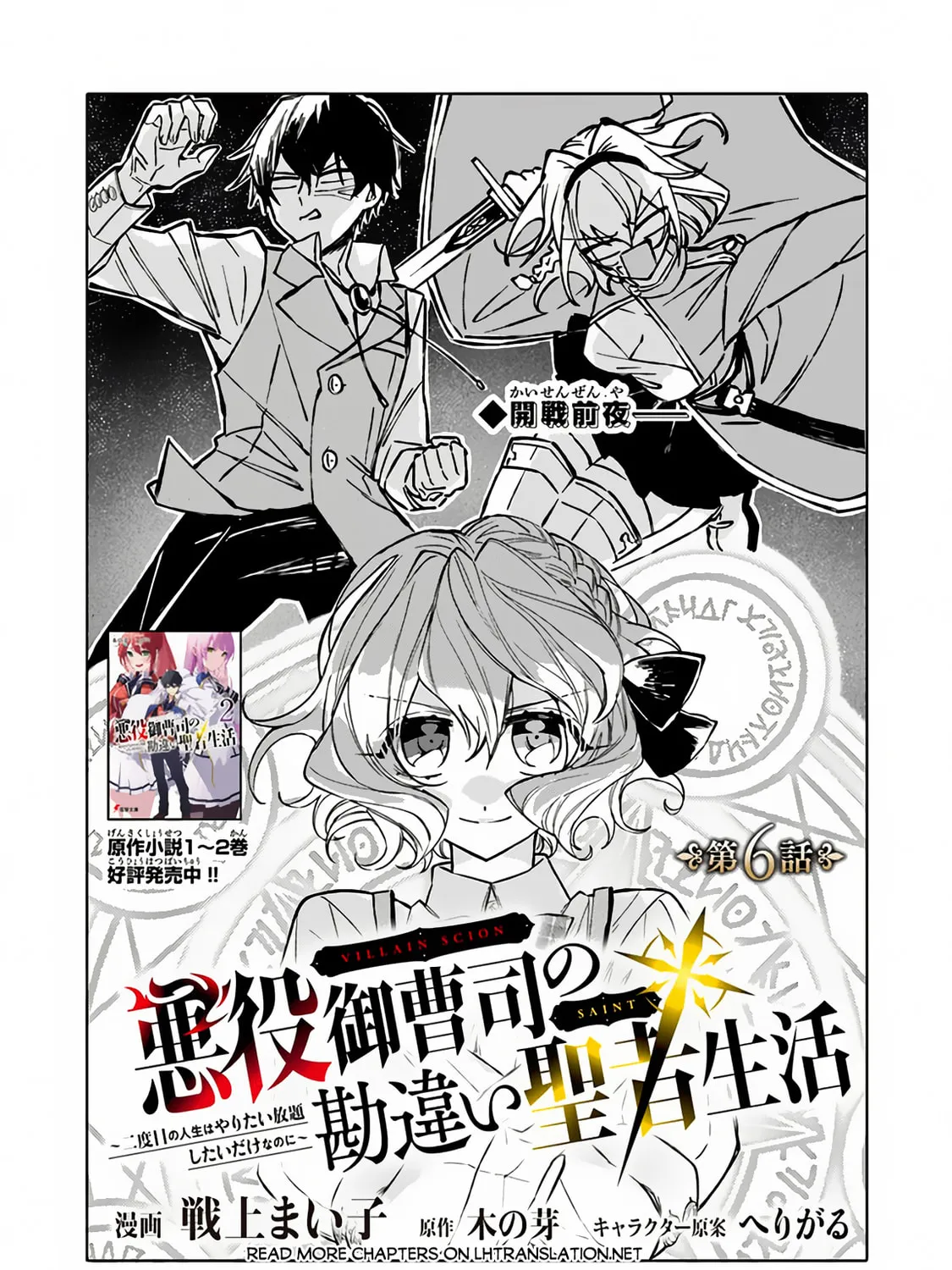Akuyaku Onzoushi no Kanchigai Seija Seikatsu - Nidome no Jinsei wa Yaritai Houdai Shitai Dake na no ni Chapter 6 page 2 - 