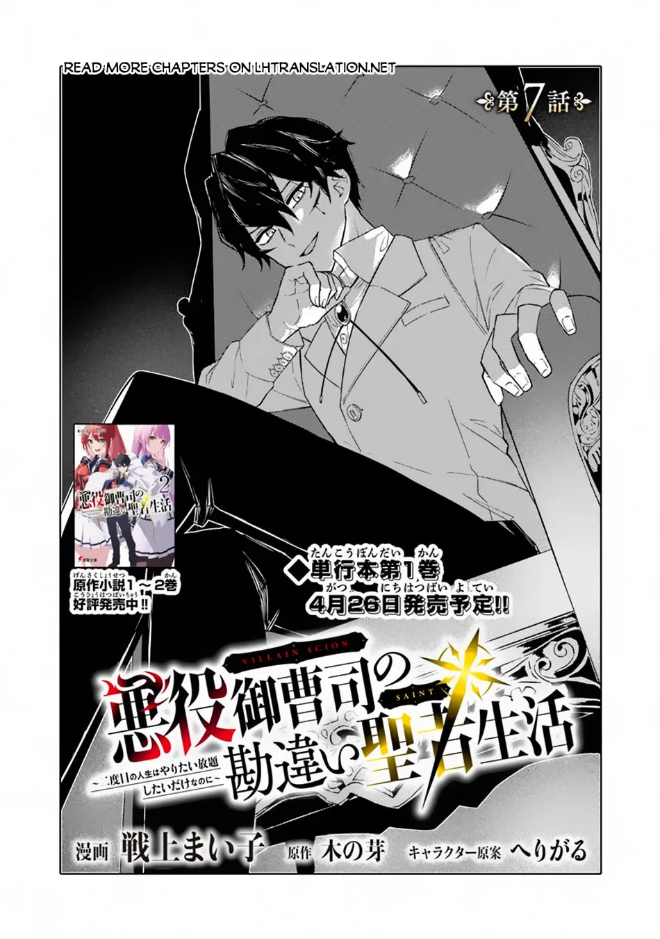 Akuyaku Onzoushi no Kanchigai Seija Seikatsu - Nidome no Jinsei wa Yaritai Houdai Shitai Dake na no ni Chapter 7 page 2 - 