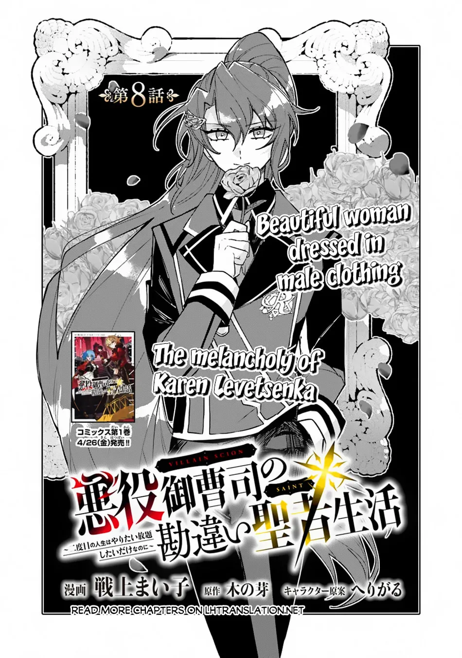 Akuyaku Onzoushi no Kanchigai Seija Seikatsu - Nidome no Jinsei wa Yaritai Houdai Shitai Dake na no ni Chapter 8 page 2 - 