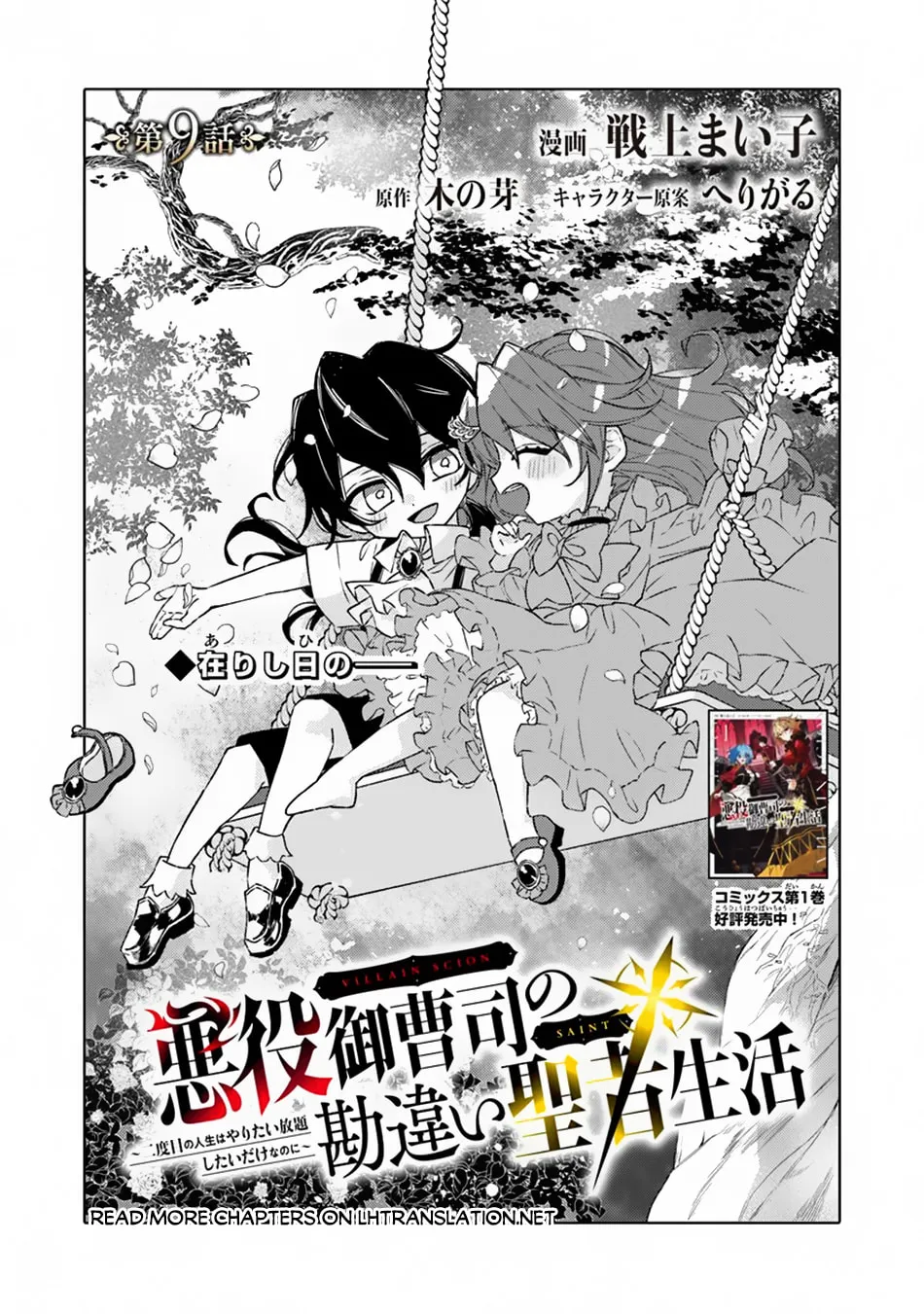 Akuyaku Onzoushi no Kanchigai Seija Seikatsu - Nidome no Jinsei wa Yaritai Houdai Shitai Dake na no ni Chapter 9 page 2 - 