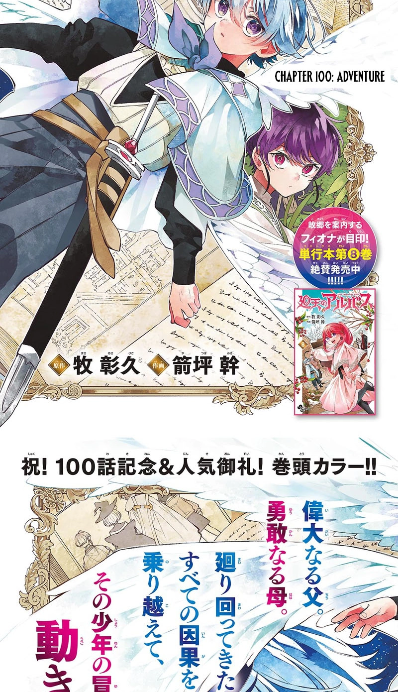 Read Albus Changes the World chapter 100 image 1 on Lezhin