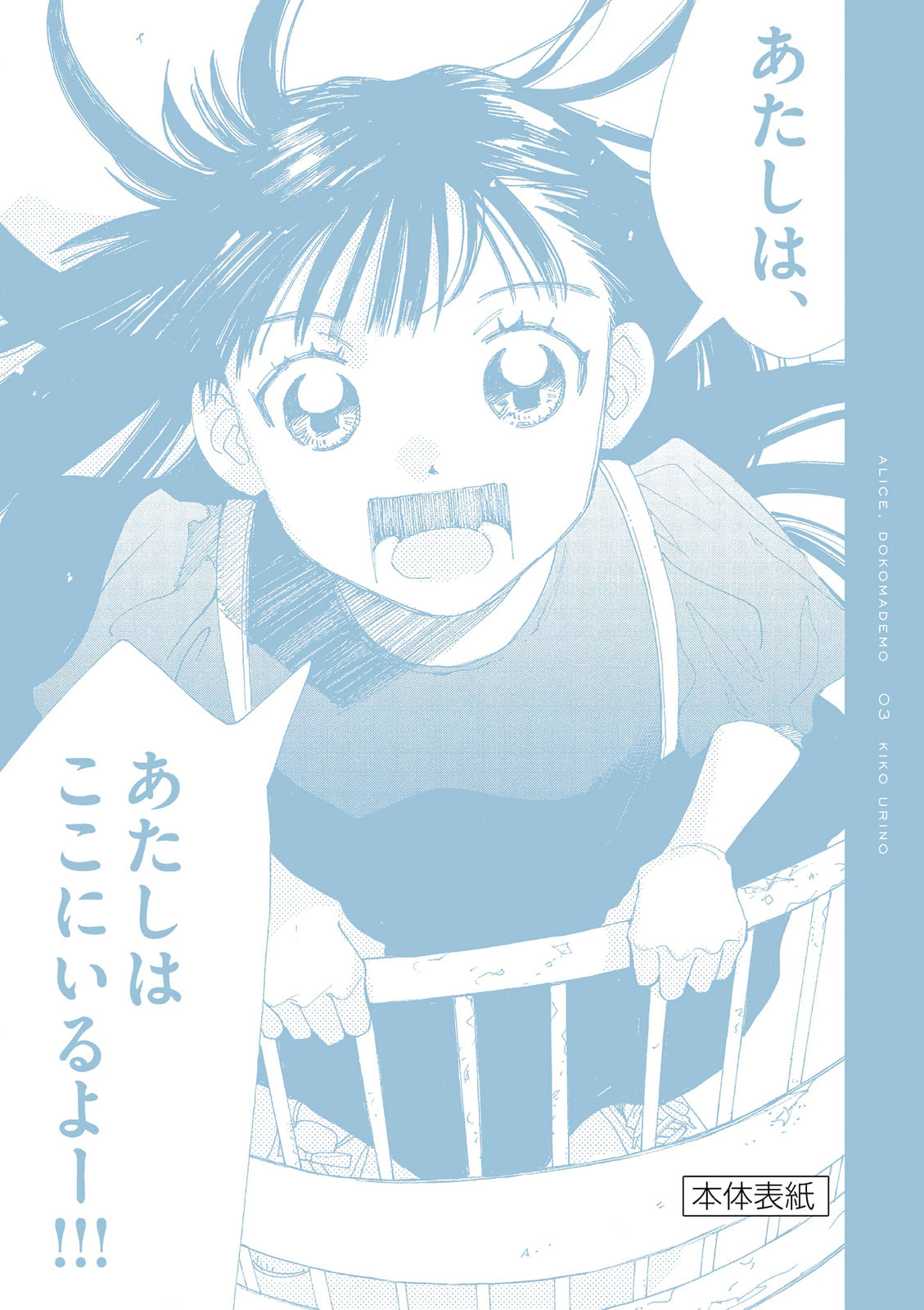 Read Alice, Doko made mo chapter 19 image 24 on Lezhin