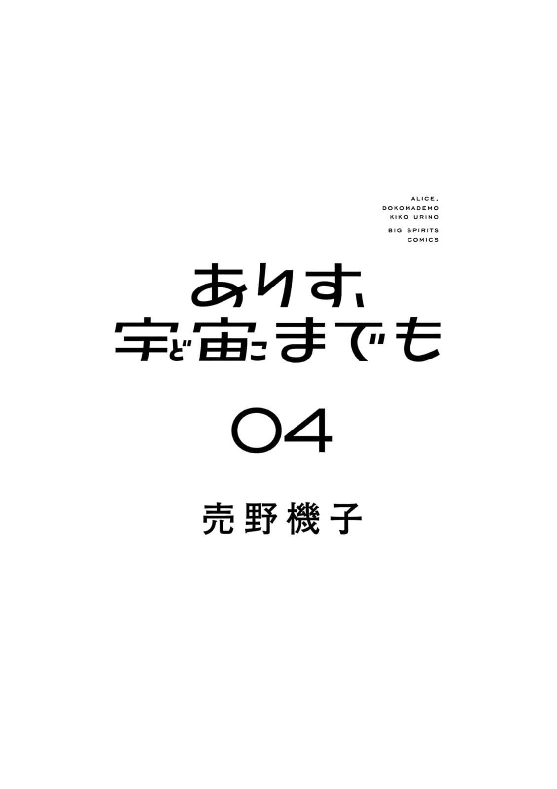 Read Alice, Doko made mo chapter 20 image 1 on Lezhin