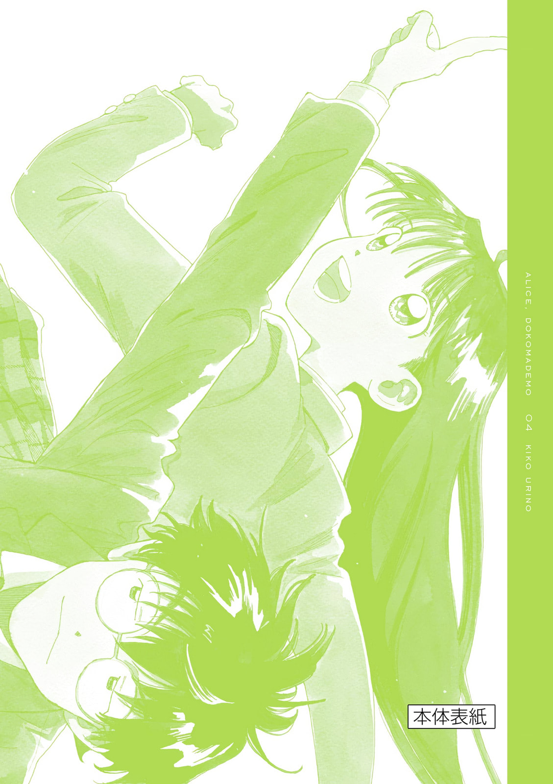 Read Alice, Doko made mo chapter 26 image 25 on Lezhin