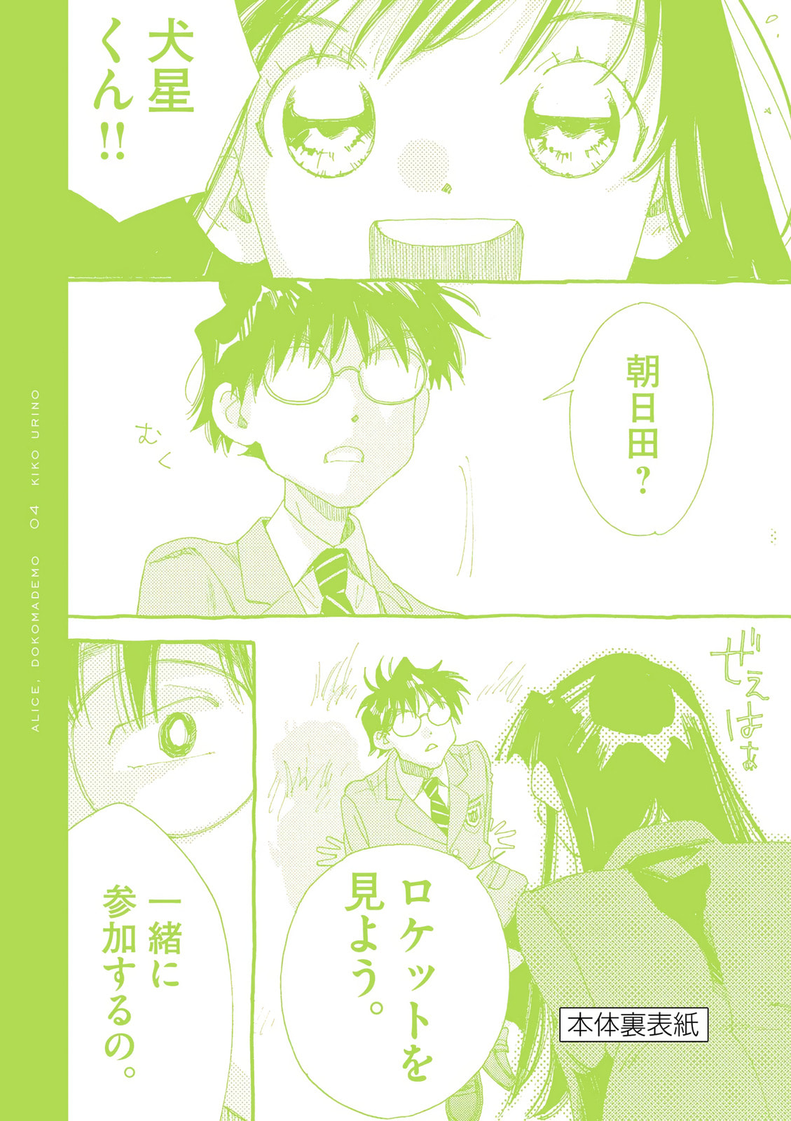 Read Alice, Doko made mo chapter 26 image 26 on Lezhin