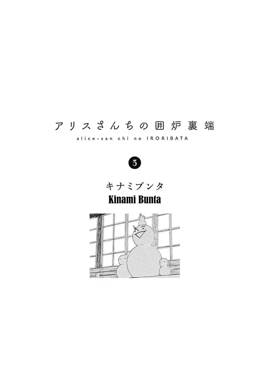 Alice-san Chi no Iroribata Chapter 15 page 5 - 
