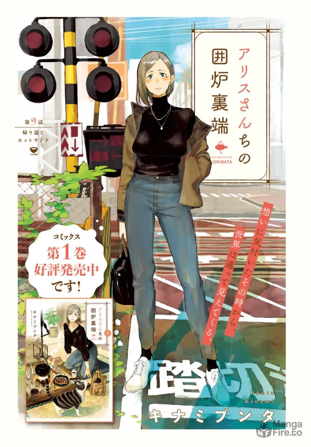 Alice-san Chi no Iroribata Chapter 9 page 3 - 
