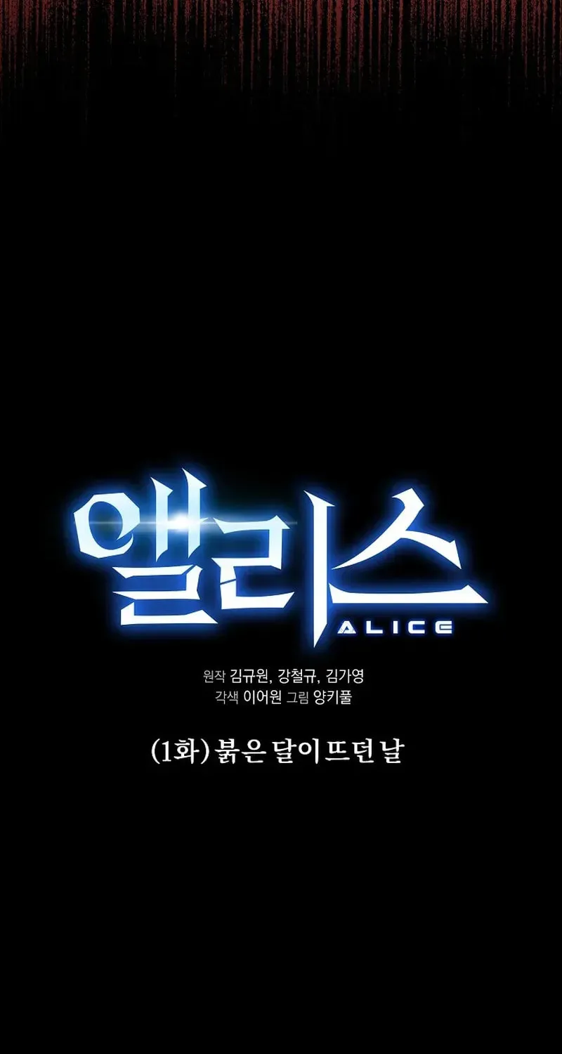 Read Alice chapter 1 image 26 on Lezhin