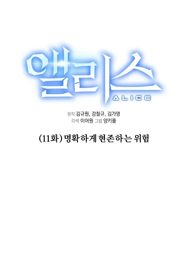 Read Alice chapter 11 image 8 on Lezhin