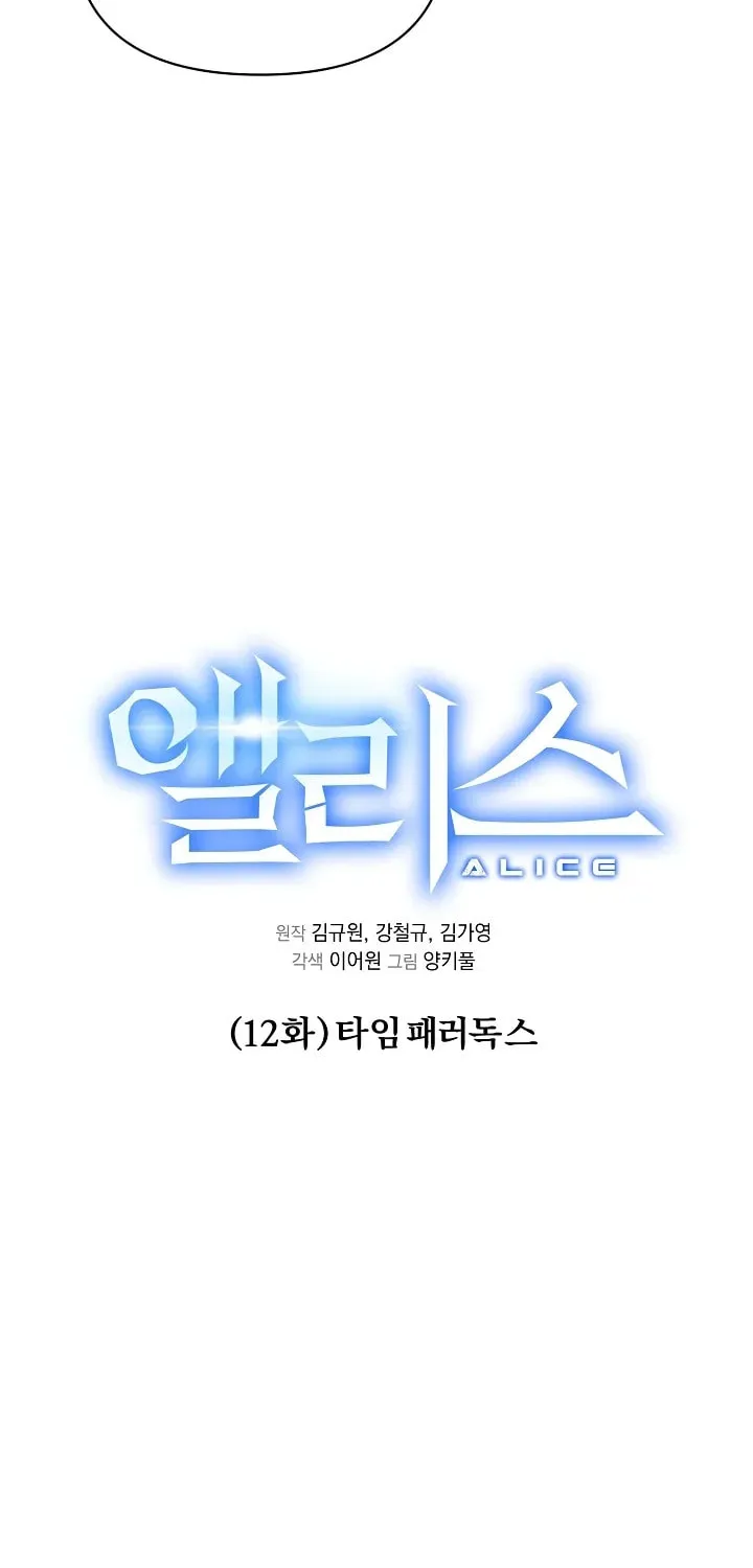 Read Alice chapter 12 image 5 on Lezhin