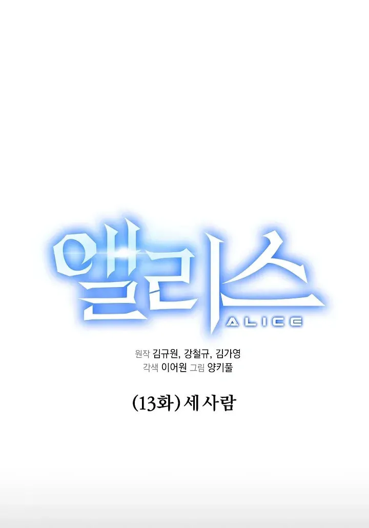 Read Alice chapter 13 image 8 on Lezhin