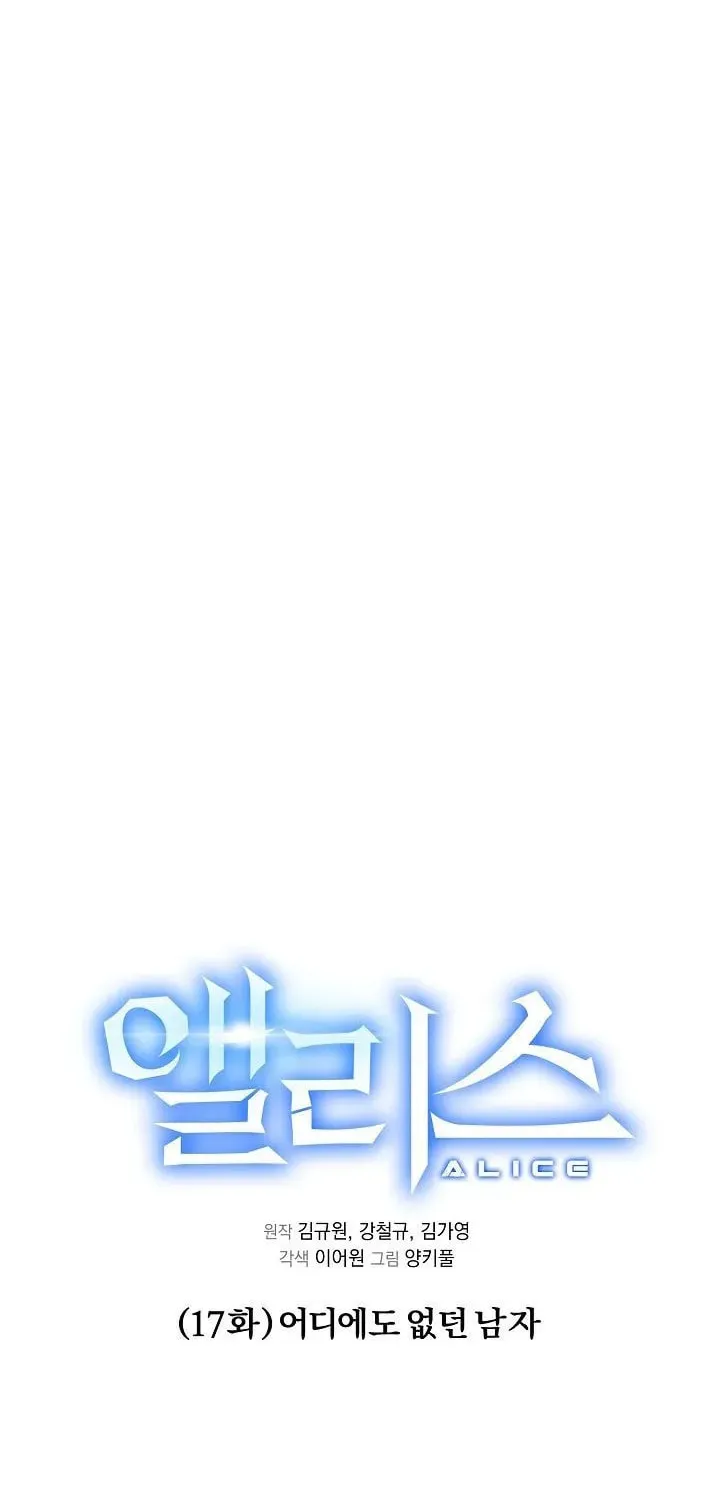 Read Alice chapter 17 image 33 on Lezhin