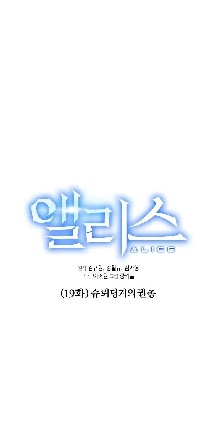 Read Alice chapter 19 image 22 on Lezhin