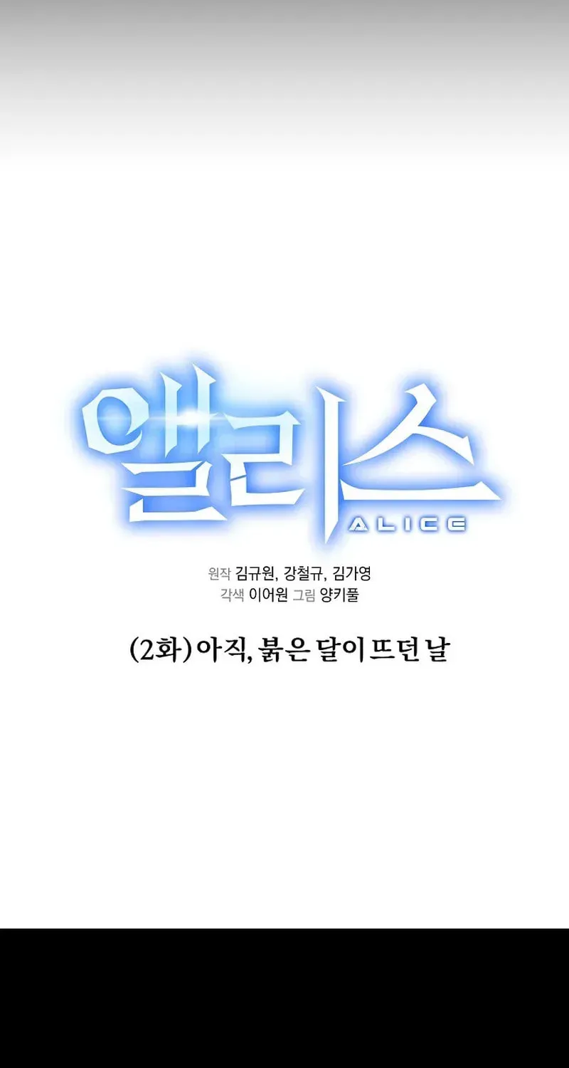 Read Alice chapter 2 image 8 on Lezhin
