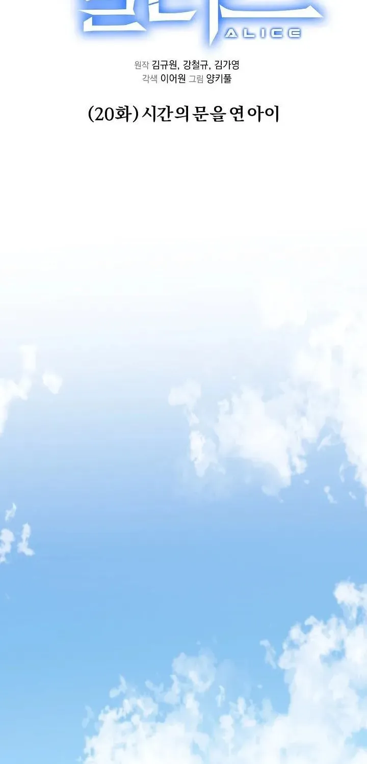 Read Alice chapter 20 image 40 on Lezhin