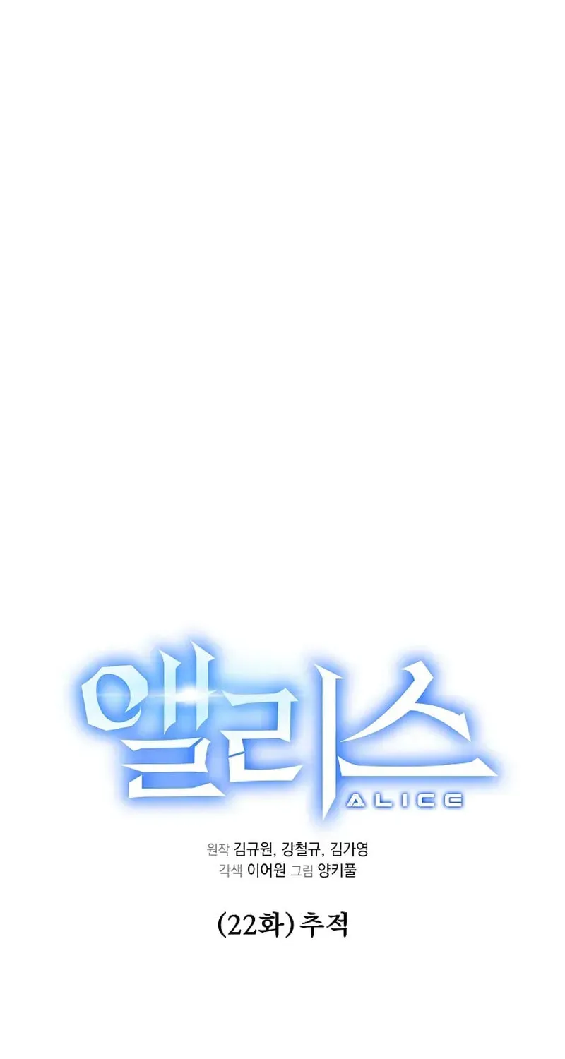 Read Alice chapter 22 image 29 on Lezhin