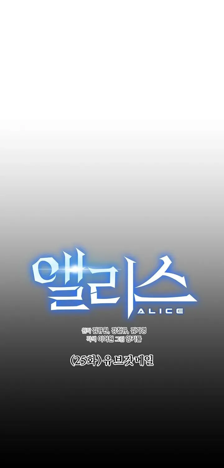Read Alice chapter 25 image 15 on Lezhin