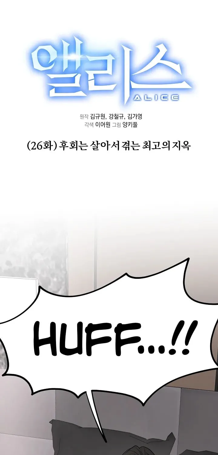 Read Alice chapter 26 image 31 on Lezhin