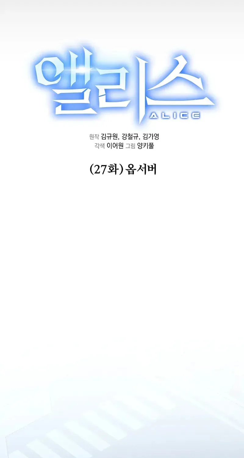 Read Alice chapter 27 image 10 on Lezhin